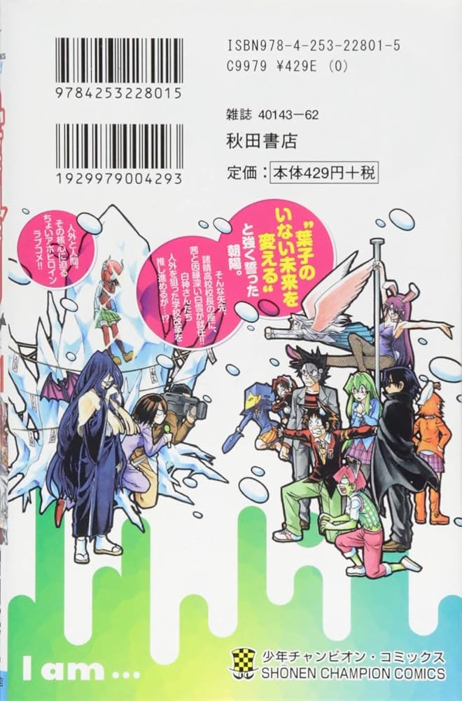 実は私は コミック 1-20巻セット (少年チャンピオン・コミックス) Amazon.co.jp: 実は私は(20): 少年チャンピオン・コミックス